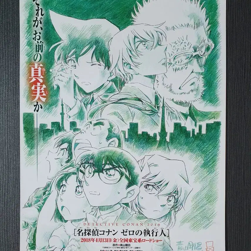 [BUNJANG] Detective Conan: Zero's Executioner Japanese B5 Flyer / 명탐정 코난 극장판 제로의 집행인 일본 전단지 B5