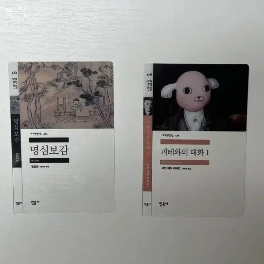 [BUNJANG] Minds and Wisdom Bookmarks Set / 민음사 책갈피 명심보감 / 괴테와의 대화 미개봉