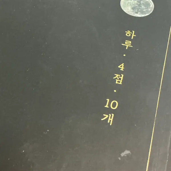 [BUNJANG] Image Teacher HASASIP (4 points per day x 10) Probability & Statistics Textbook / 새교재) 하사십 / 하루4점10개 이미지 선생님 N제 교재 판매 (확통)