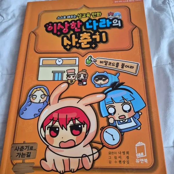 [BUNJANG] Puberty: A Guide for Pre-Teens / 이상한 나라의 사춘기