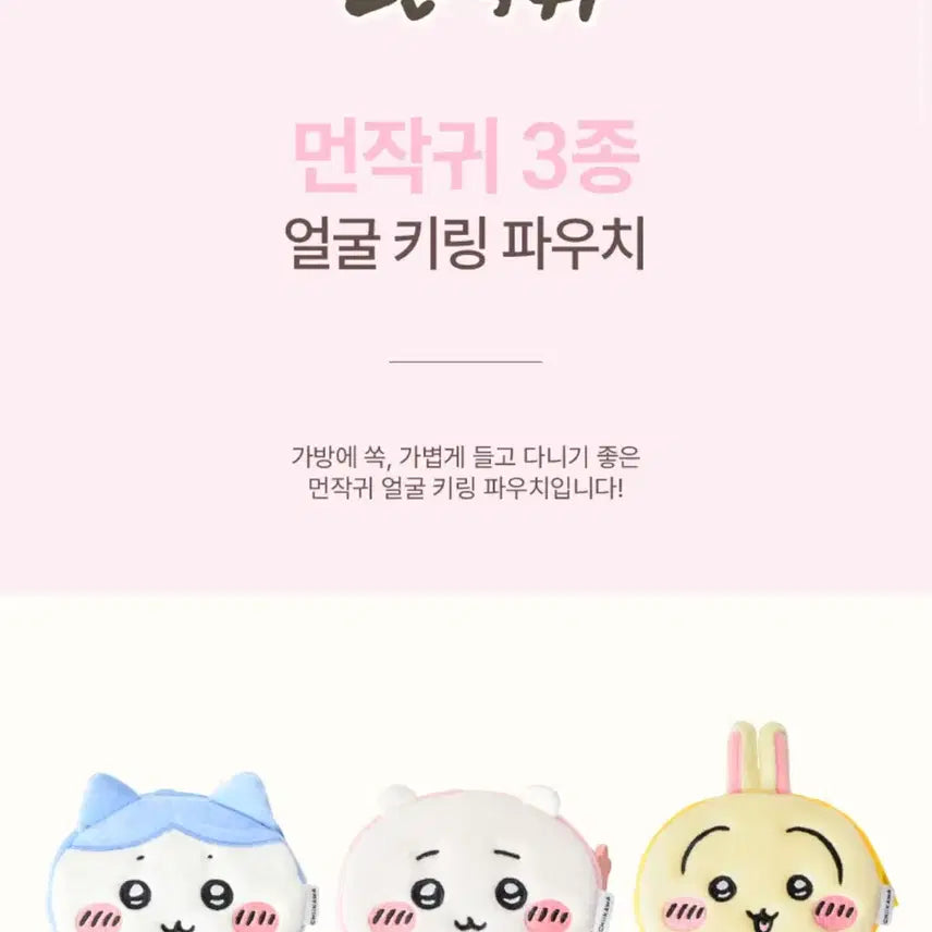 [BUNJANG] Munjakwi Face Keyring Pouch / [먼작귀] 얼굴 키링 파우치
