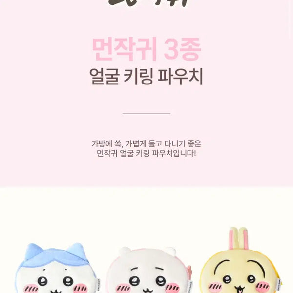 [BUNJANG] Munjakwi Face Keyring Pouch / [먼작귀] 얼굴 키링 파우치