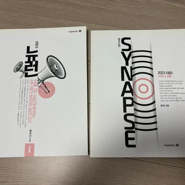 [BUNJANG] Hyunwoo Jin Synapse Neuron Math 1 Textbook / 현우진 시냅스 뉴런 수학1 무료나눔