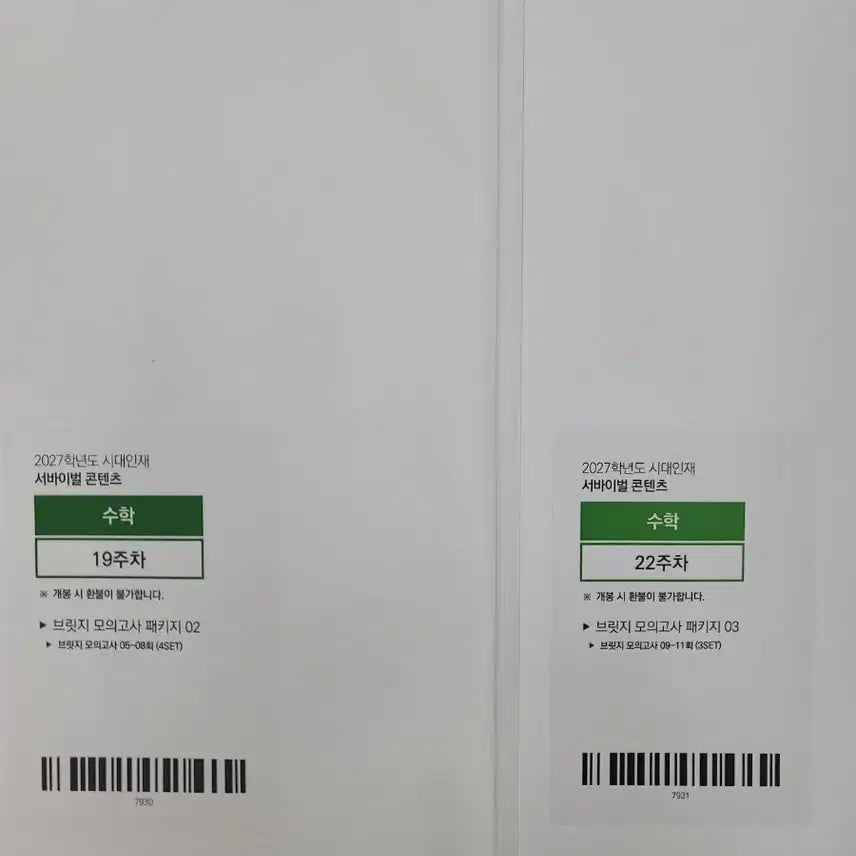 [BUNJANG] Sidae Injae Math Bridge Vol 5-11 Textbook / 시대인재 수학 브릿지 5~11회 팝니다