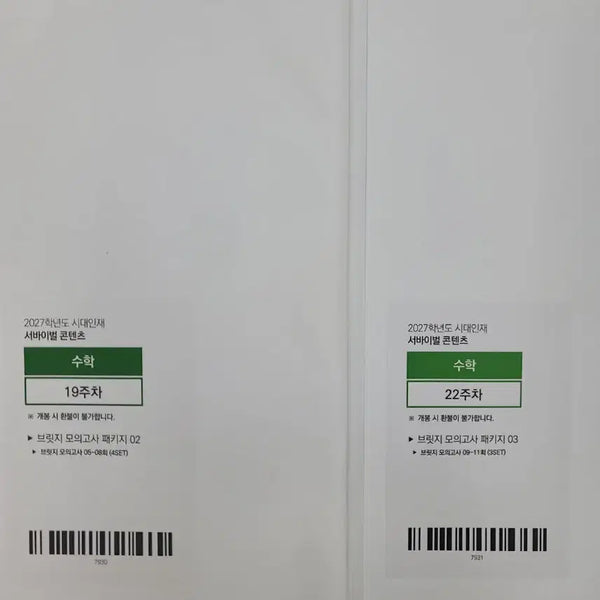 [BUNJANG] Sidae Injae Math Bridge Vol 5-11 Textbook / 시대인재 수학 브릿지 5~11회 팝니다