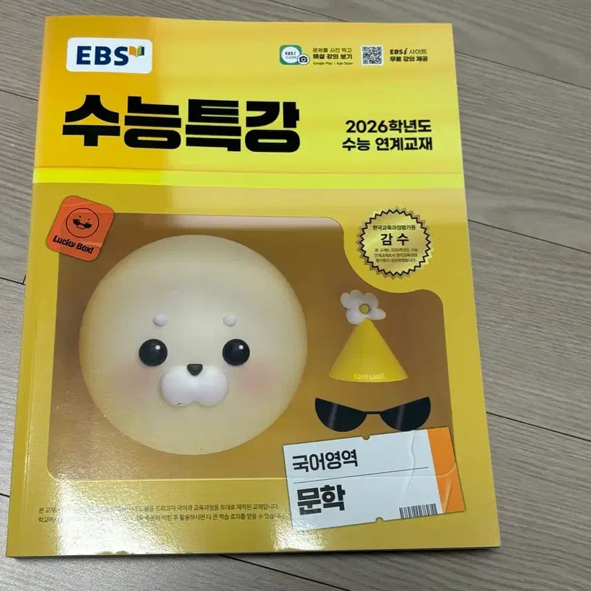 [BUNJANG] 2026 EBS "Soo-teuk" Literature Study Guide / 2026 수능특강 수특 문학