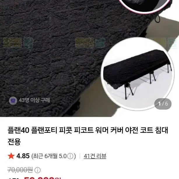[BUNJANG] Plan 40 Peanut Picot Warmer Cover / 플랜40 플랜포티 피넛 피코트 워머 카바 아웃도어 코트 침대 전용