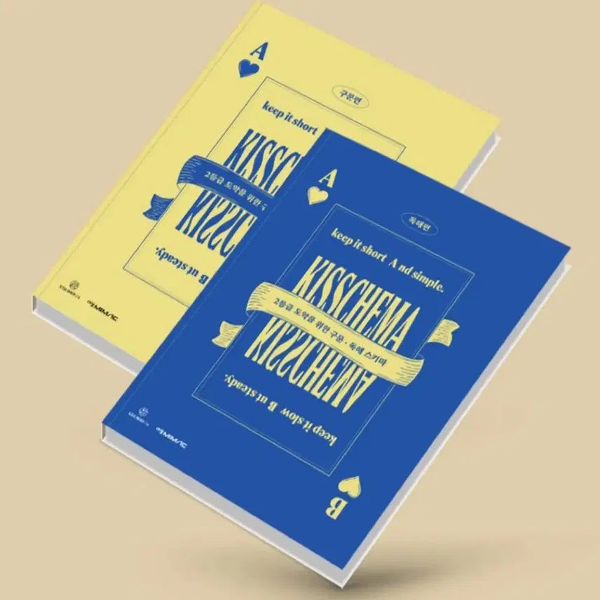 [BUNJANG] KISSCHEMA 2027 Syntax & Reading Comprehension Set / 2027 션티 키스키마/KISSCHEMA 구문편/독해편 세트