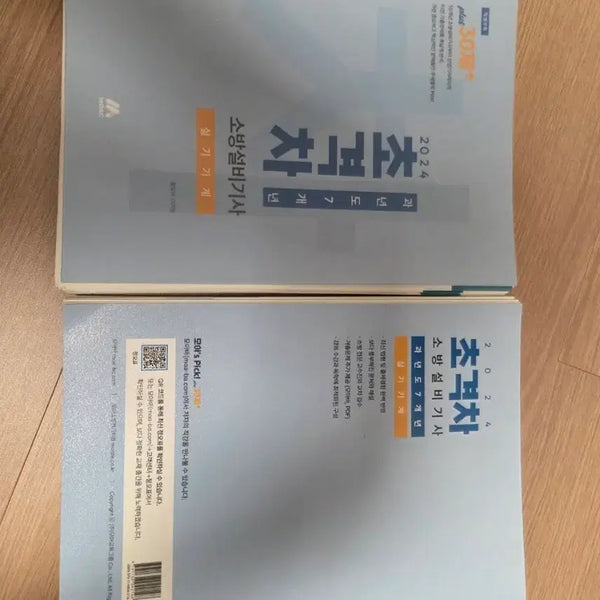 [BUNJANG] 2024 Moaba Fire Safety Equipment Engineer Mechanical Practical Exam Book (7-Year Past Papers, Spiral Bound) / 2024 모아바 소방설비기사 기계 실기책 (과년도7개년 스프링 분철함)