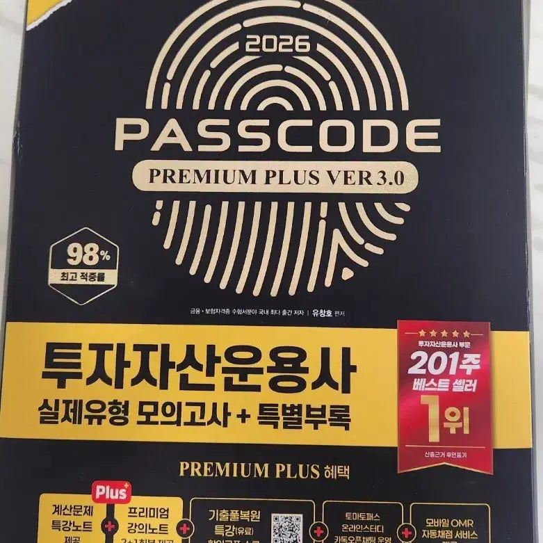 [BUNJANG] Two Unsa Passcode 2026 Real Type Mock Exam + Special Appendix / 투운사 패스코드 2026 실제유형 모의고사+특별부록