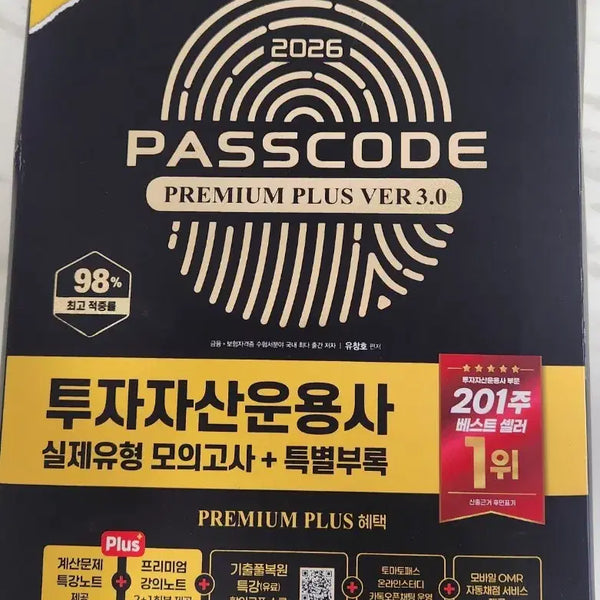 [BUNJANG] Two Unsa Passcode 2026 Real Type Mock Exam + Special Appendix / 투운사 패스코드 2026 실제유형 모의고사+특별부록