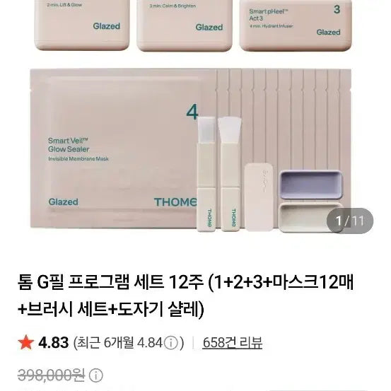 [BUNJANG] THOME G-Feel Program 12-Week Set / 새상품.선물가능)톰 G필 프로그램 세트 12주