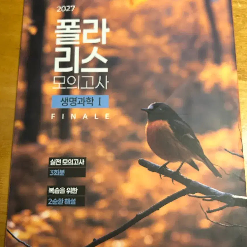 [BUNJANG] Polaris Life Final Mock Exam / 폴라리스 생명 파이널 모고