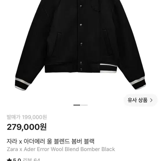 [BUNJANG] Ader Error x Zara Varsity Jacket / 아더에러 x 자라 바시티 자켓  (택 달려있음)
