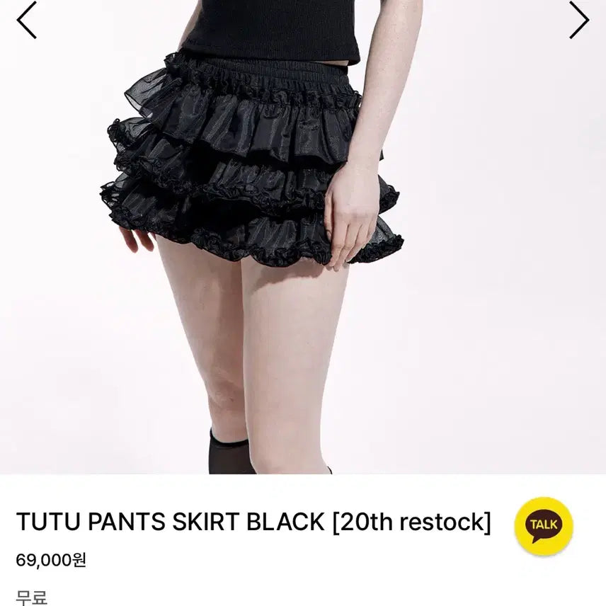 [BUNJANG] Ruffleneck Tutu Pants Skirt Black / 러프넥 튜튜 팬츠 스커트 블랙