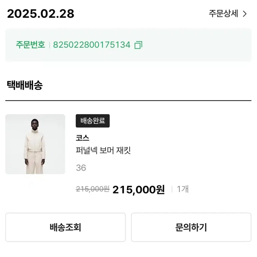 [BUNJANG] COS Funnel Neck Bomber Jacket Beige Size 36 / 코스 퍼널넥 보머 재킷 36