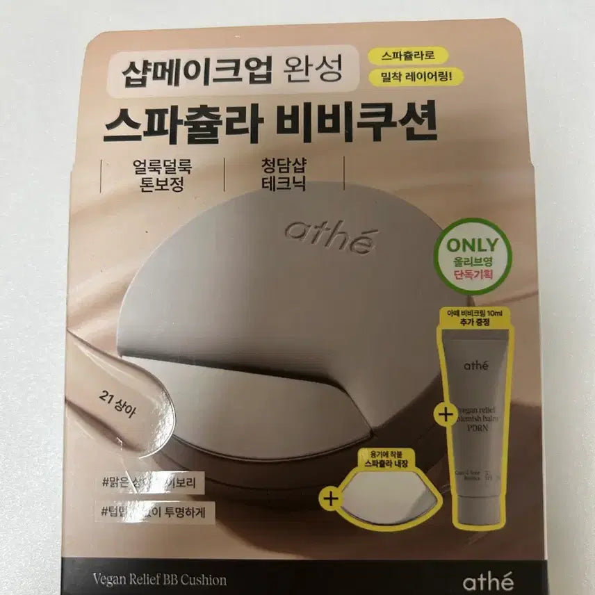 [BUNJANG] ATHE Spatula Mini BB Cream Set / 아떼 스파츌라 상아21색상 스파츌라 미니 비비 기획