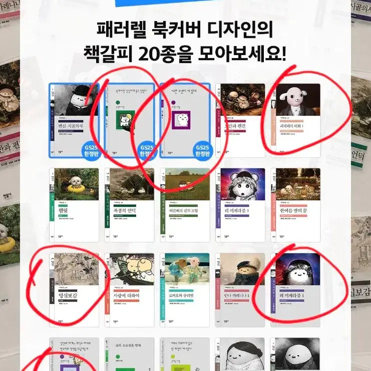 [BUNJANG] Minumsa Bookmark Set (6 Types) / 민음사 책갈피 미개봉 판매 6종