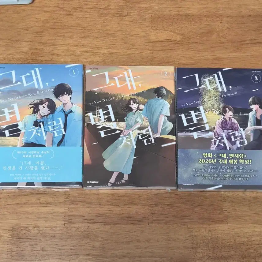 [BUNJANG] Your Star, Vol. 1-3 (Complete) Romance Comic Set / 순정만화책) 그대, 별처럼 1-3권(완결)