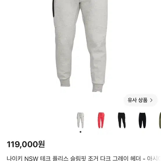 [BUNJANG] Nike Tech Fleece Pants / 나이키 테크팩 바지