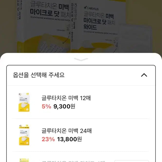 [BUNJANG] Care Plus Glutathione Whitening Micro Dot Patch / 케어플러스 글루타치온 미백 마이크로닷 패치
