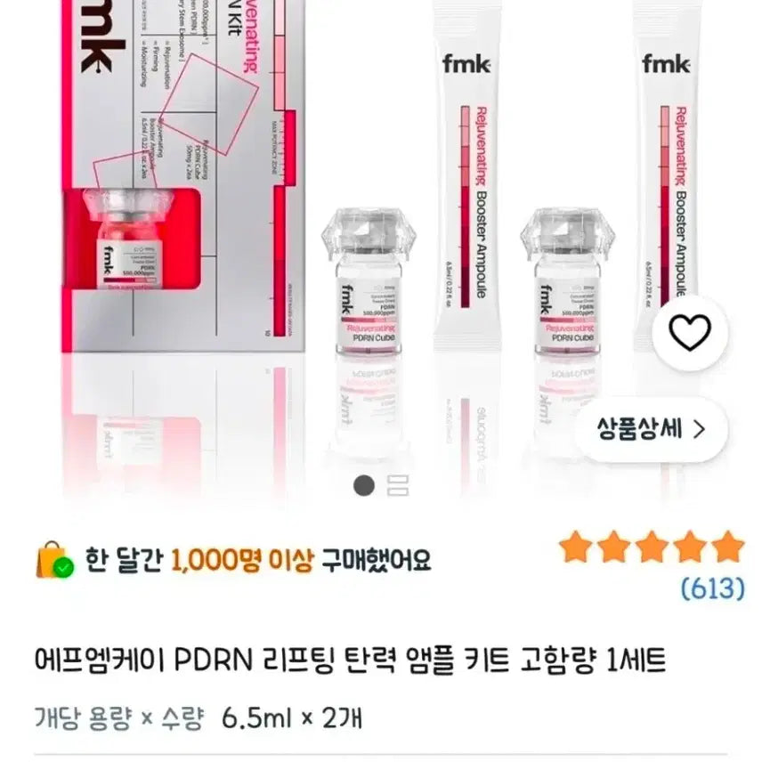 [BUNJANG] FMK PDRN Lifting Elastic Ampoule Kit High Content Set / 에프엠케이 PDRN 리프팅 탄력 앰플 키트 고함량 1세트 미개봉 새상품