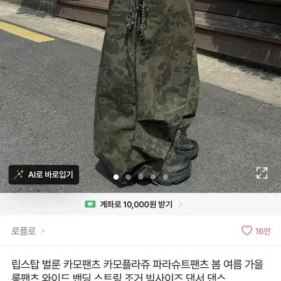 [BUNJANG] LOFLO Camo Wide Pants / 로플로 카모 와이드 팬츠