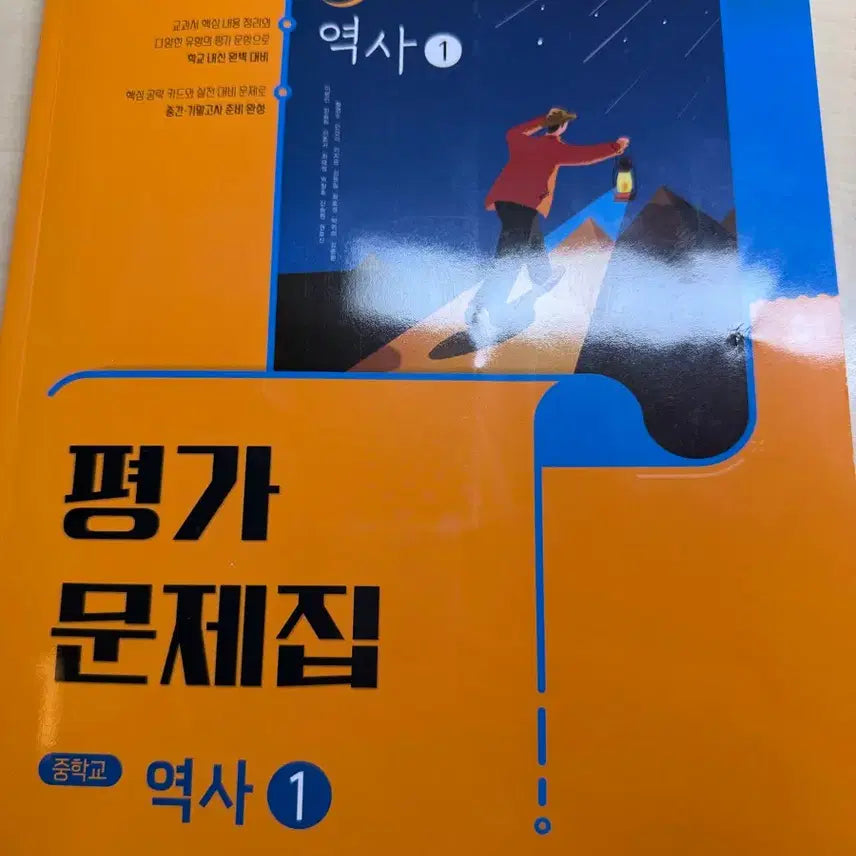 [BUNJANG] Middle School Grade 2 History Assessment Workbook / 중 2 역사