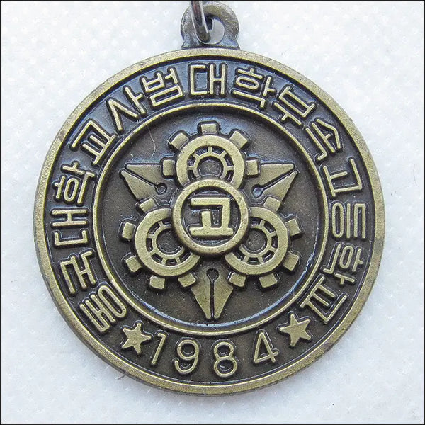[BUNJANG] 1984 Dongdae High School Math Olympiad Keychain / [키링, 열쇠고리] 1984년 동대부고 수학경시대회 (k265)