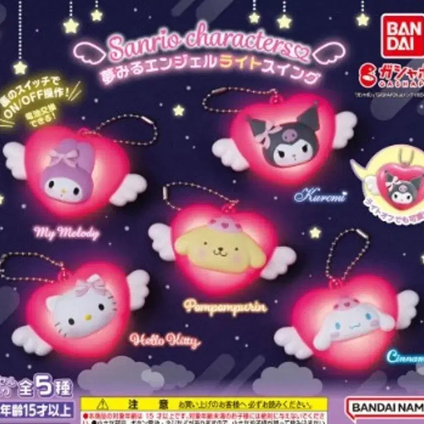 [BUNJANG] Sanrio Angel Light Swing Keychain 5종 Bundle Set / 산리오 엔젤 라이트 스윙 키링 5종 일괄
