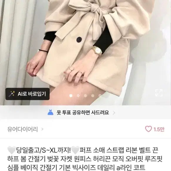 [BUNJANG] Ablley Short Coat Beige / 에이블리 숏 코트