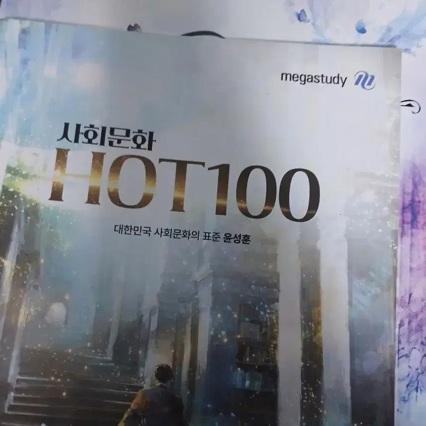 [BUNJANG] Yoon Sung-hoon 2027 "Immortality" Concept Notes / 2027 윤성훈 사문 불후의명강 개념 판매