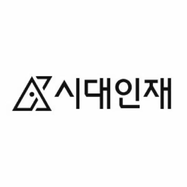 [BUNJANG] Sidae Nanje Go-e-o Survival Vol. 10 / 시대인재 국어 서바이벌 10회