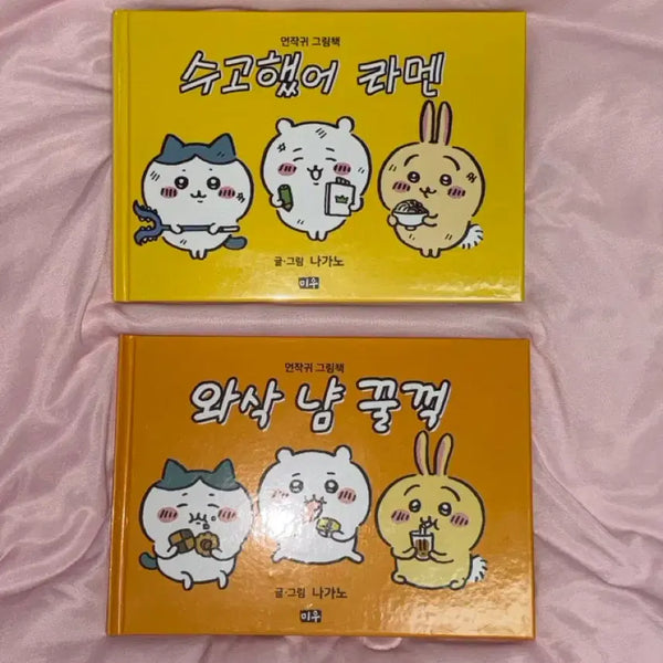 [BUNJANG] Chiikawa "My Favorite Creature" Picture Book Bundle Set / 치이카와 먼작귀 그림책 일괄