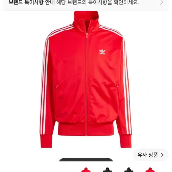 [BUNJANG] Adidas Red Track Jacket / 아디다스 져지 빨강