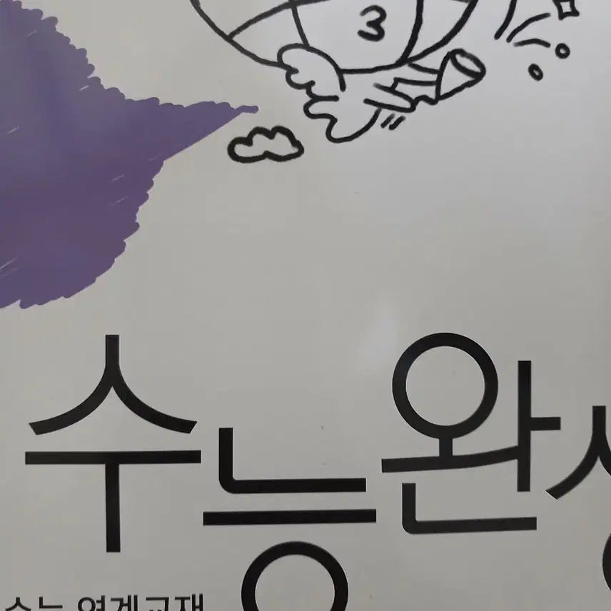[BUNJANG] 2027 Life and Ethics Korean SAT Complete Study Guide / 2027 생윤 생활과윤리 수능완성