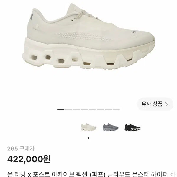 [BUNJANG] On Running Cloudmonster Hyper White 265 / 온러닝 포스트 아카이브 팩션 클라우드몬스터 하이퍼 화이트 265 온파프