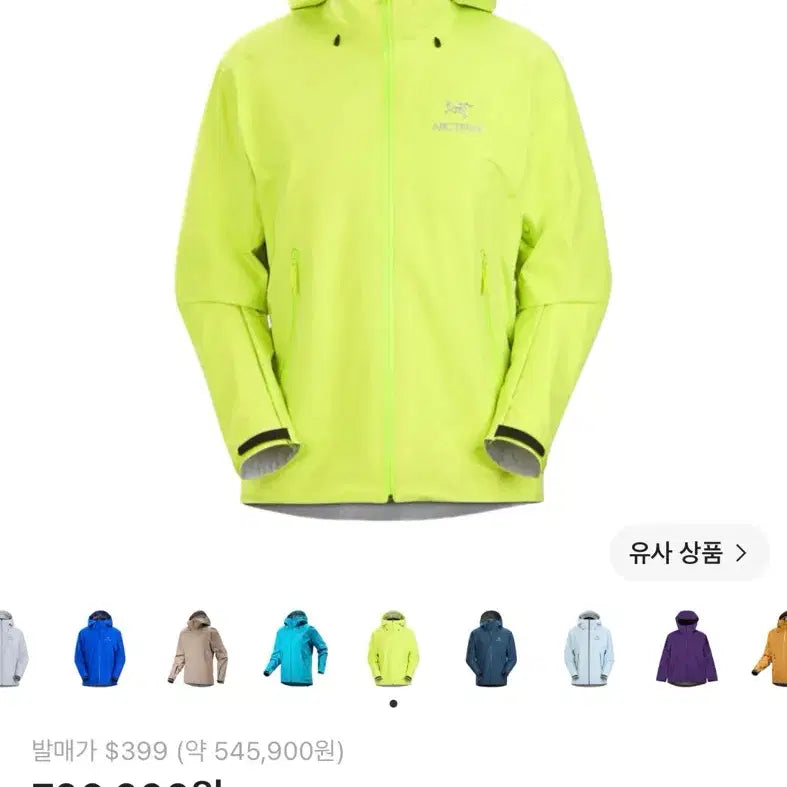[BUNJANG] Arc'teryx Beta Jacket Fluorescent / 아크테릭스 베타 형광색 자켓