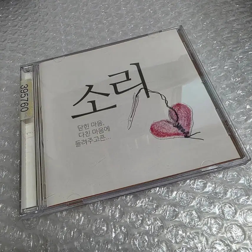 [BUNJANG] Sori 1st Album / 소리(Sori) 1집