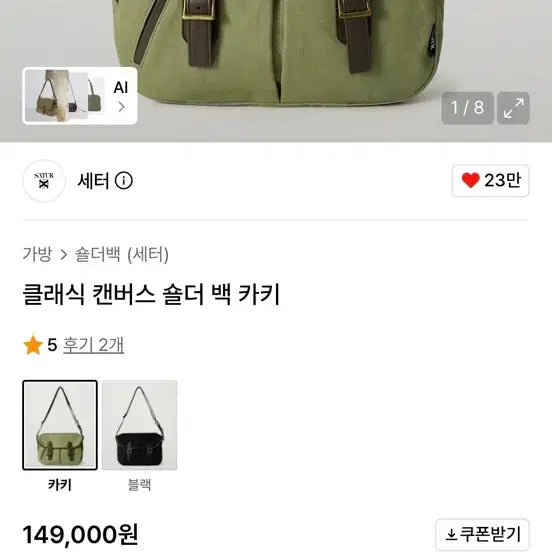[BUNJANG] Slower Classic Canvas Shoulder Bag Khaki / 세터 클래식 캔버스 숄더백 카키