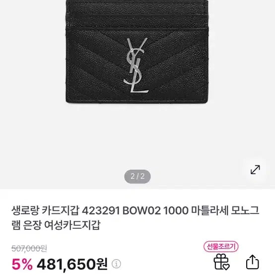 [BUNJANG] Saint Laurent Matelassé Monogram Card Holder Silver Hardware / 생로랑 마틀라세 모노그램 카드지갑 은장
