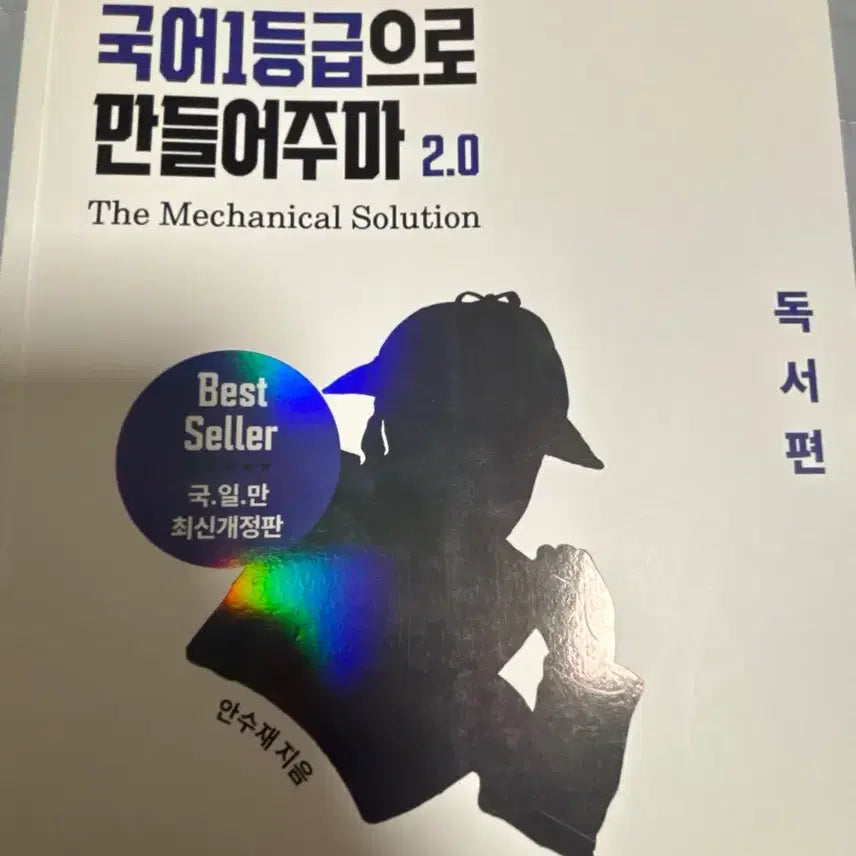 [BUNJANG] Gukilman 2.0 Reading Edition / 국일만 2.0 독서편