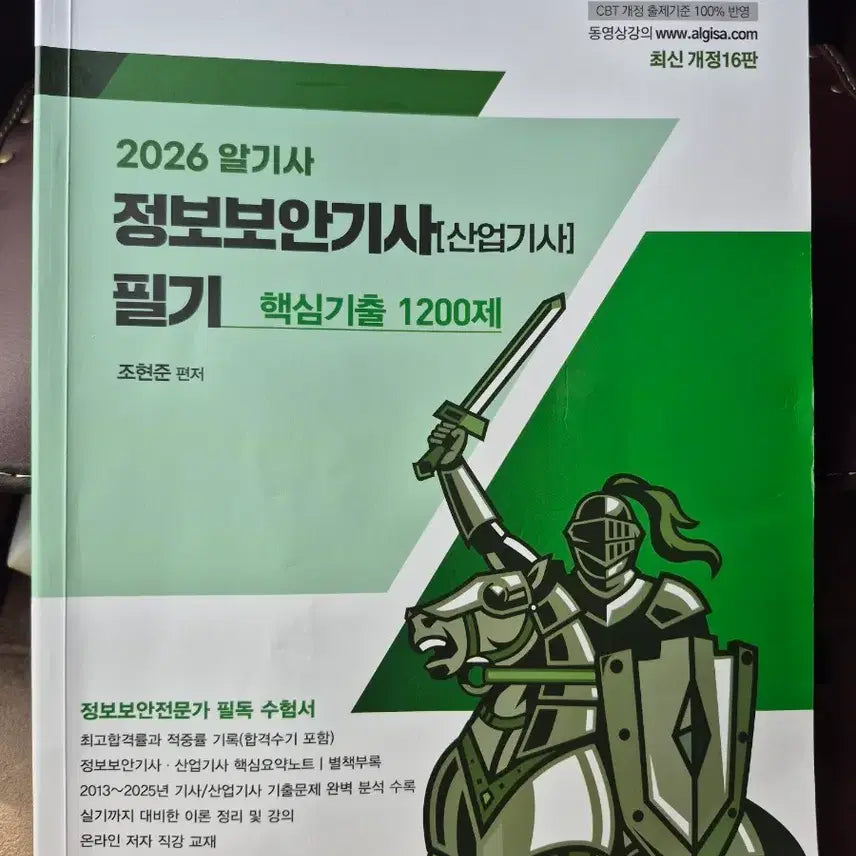 [BUNJANG] 2026 AlGIS Information Security Engineer & Industrial Engineer Written Exam Study Books / 2026 알기사 정보보안기사 산업기사 필기