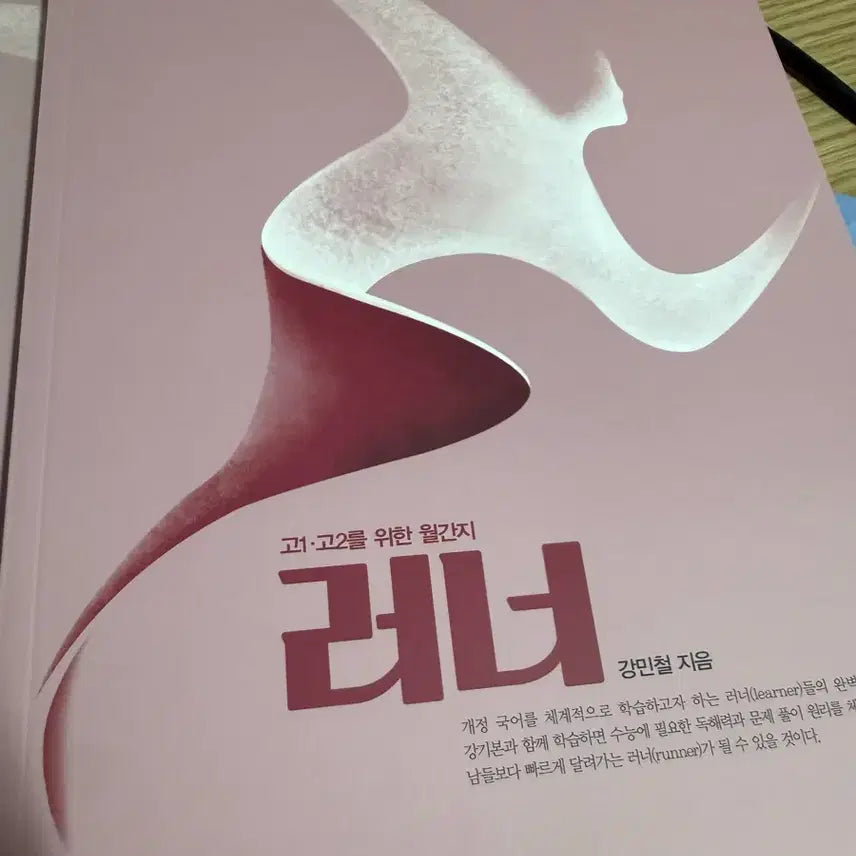 [BUNJANG] Kang Min-cheol Runner Study Set / 강민철 러너 3,4호 [ 개별 구매 가능 ]