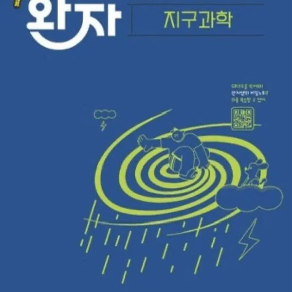 [BUNJANG] Wonja Earth Science 2022 Revised Edition Textbook / 완자 지구과학 22개정