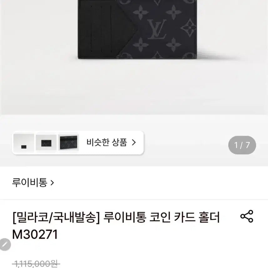 [BUNJANG] Louis Vuitton Coin Card Holder / [정품/풀구성] 루이비통 코인 카드홀더