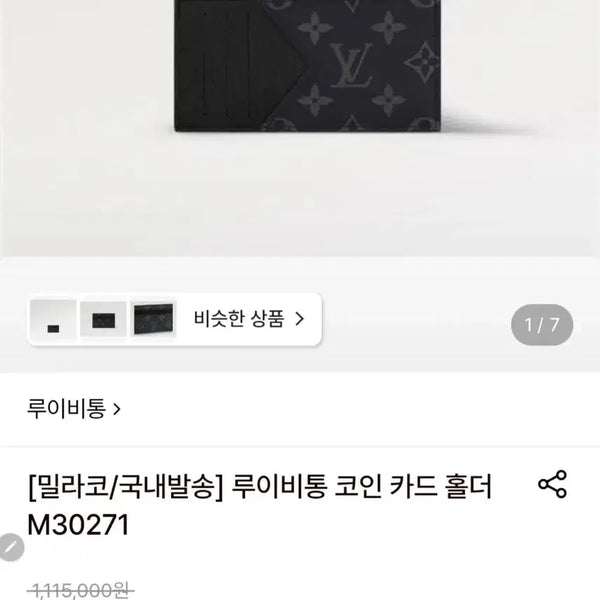 [BUNJANG] Louis Vuitton Coin Card Holder / [정품/풀구성] 루이비통 코인 카드홀더