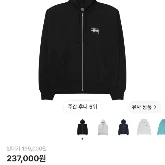 [BUNJANG] Stussy Basic Zip-Up Hoodie / 스투시 베이직 후드집업