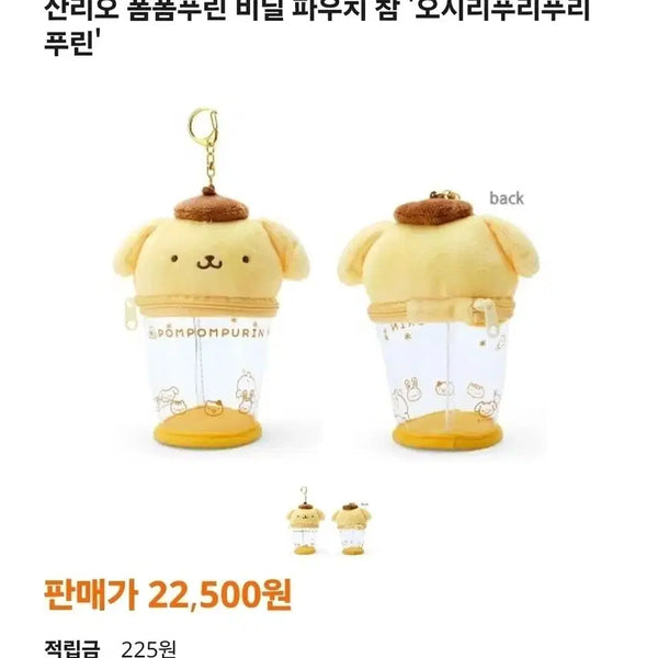[BUNJANG] Pompompurin Transparent Pouch Keychain / 폼폼푸린 투명 파우치 키링