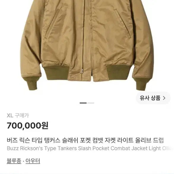 [BUNJANG] Buzz Rickson's Type Tankers Slash Pocket XL / 버즈릭슨 타입 탱커스 슬래쉬 포켓 xl